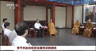 【关注】李干杰走访在京全国性宗教团体