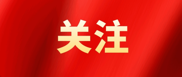 全国性宗教团体联席会议召开第二十九次会议